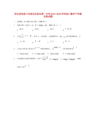 高三数学下学期仿真考试卷