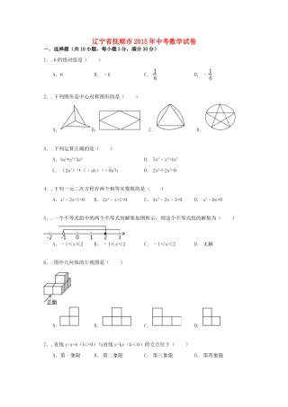 辽宁省抚顺市中考数学真题考试卷考试卷