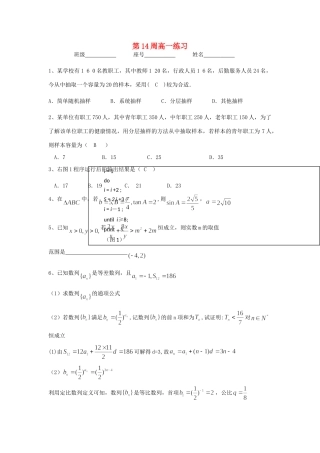 高一数学上学期周测(14)(无答案) 新人教A版考试卷
