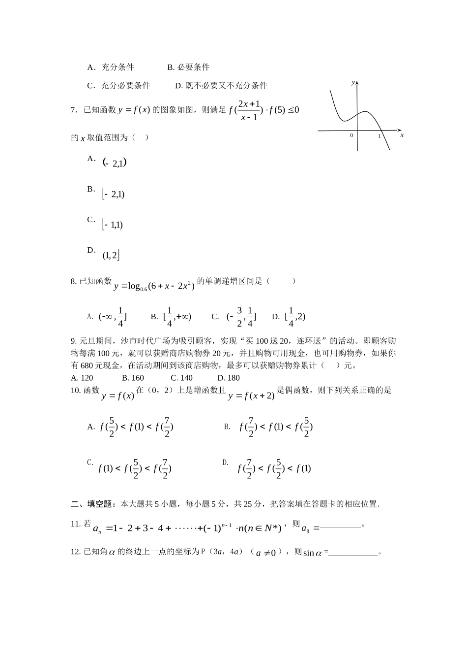 高一数学上学期期末考试考试卷(理科无答案)考试卷_第2页