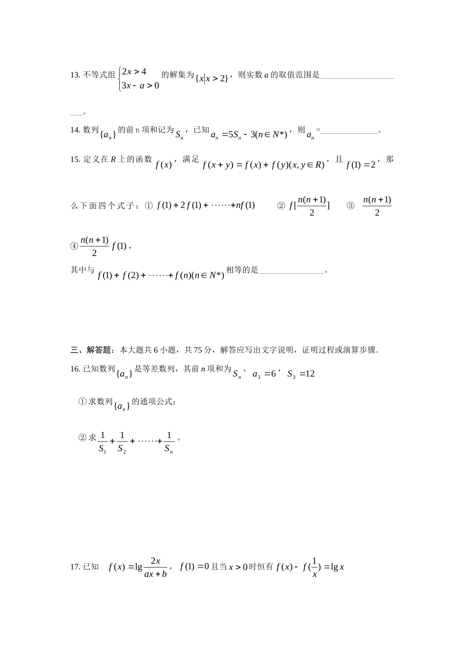 高一数学上学期期末考试考试卷(理科无答案)考试卷_第3页