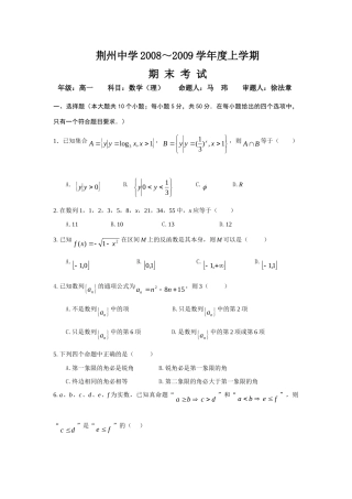 高一数学上学期期末考试考试卷(理科无答案)考试卷