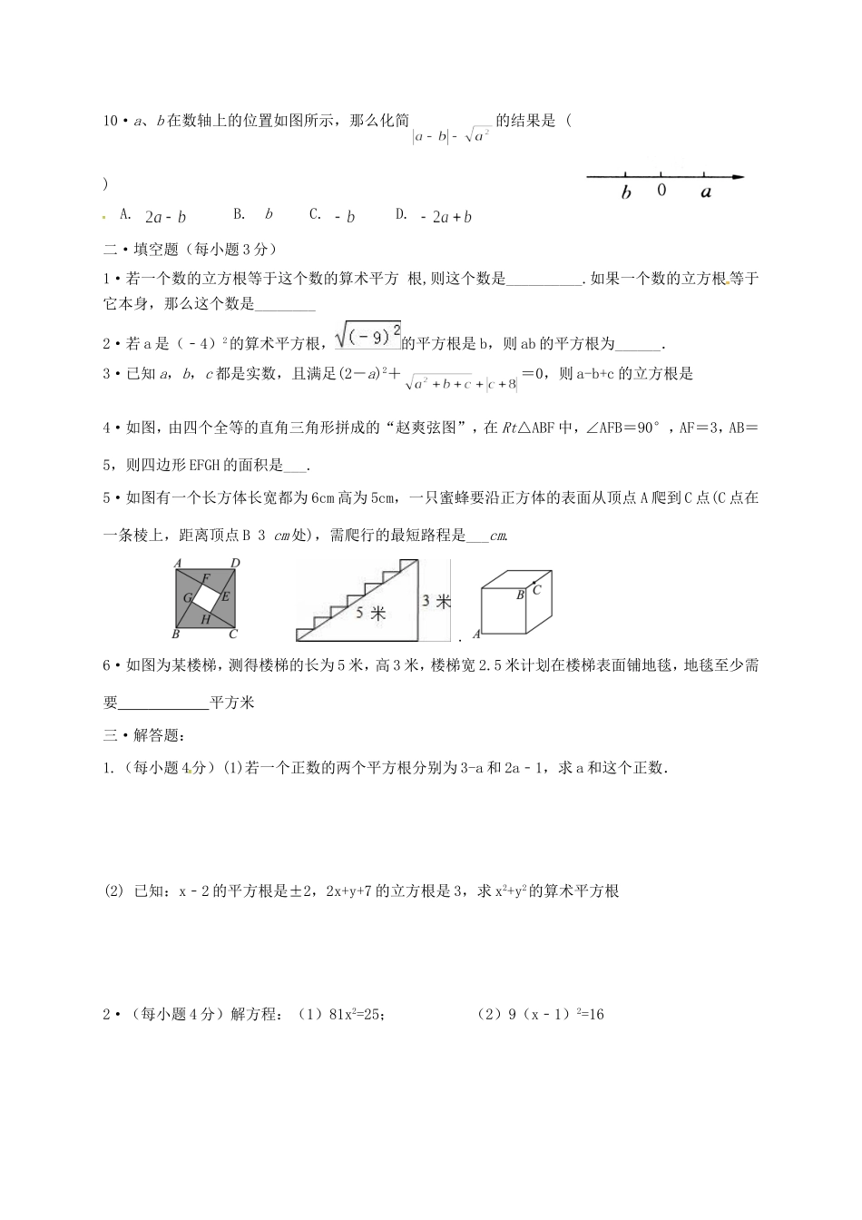 陕西省咸阳市三原县陵前镇 八年级数学上学期第一次月考考试卷(无答案) 新人教版考试卷_第2页