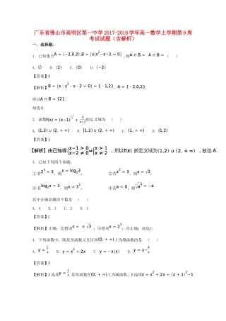 高一数学上学期第9周考试考试卷考试卷