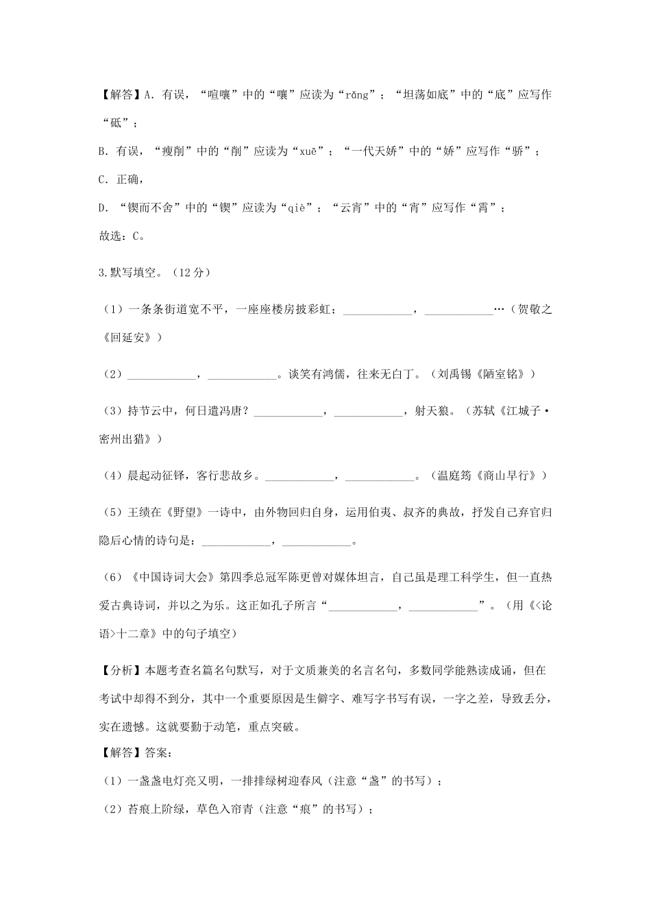 辽宁省大连市中考语文真题考试卷考试卷_第2页