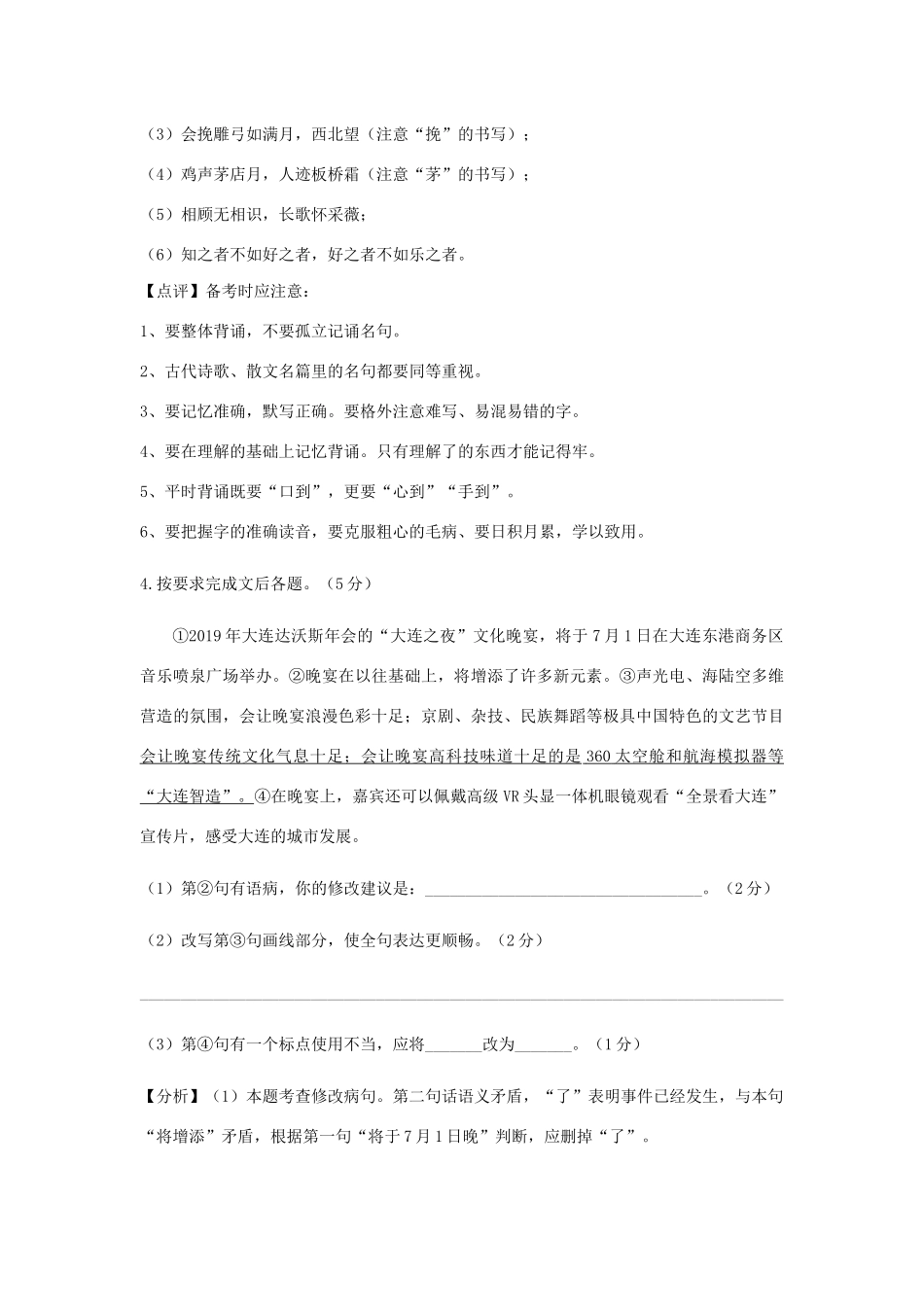 辽宁省大连市中考语文真题考试卷考试卷_第3页