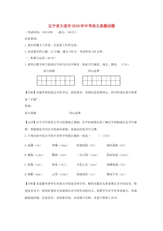 辽宁省大连市中考语文真题考试卷考试卷