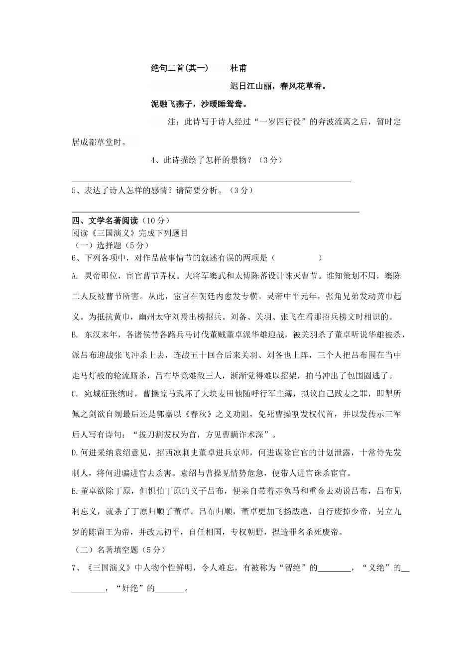 高一语文上学期第一次教与学检测考试卷(无答案)新人教版考试卷_第2页