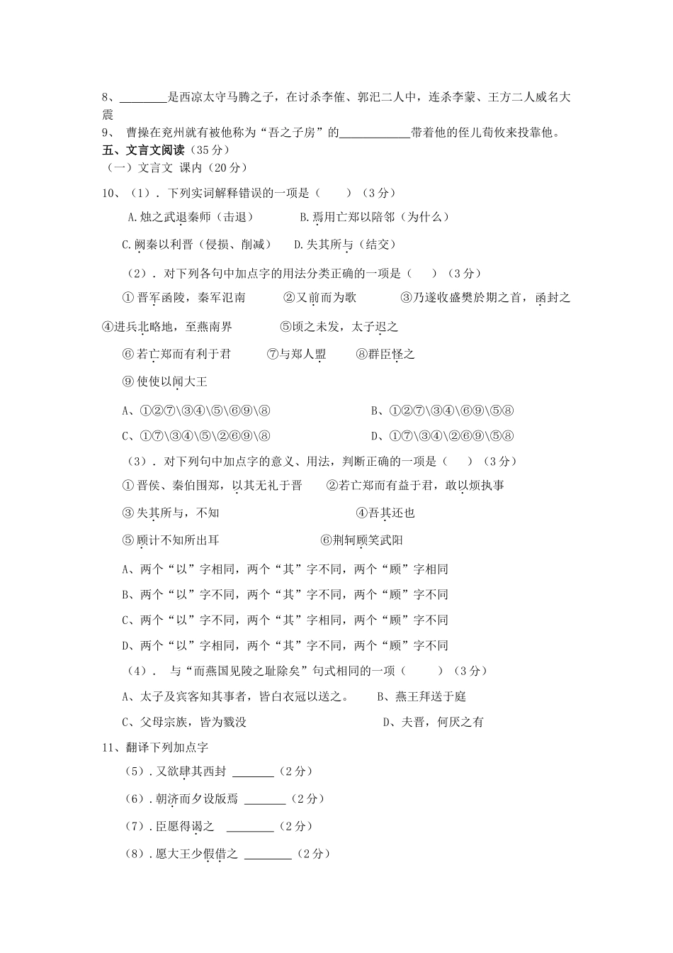 高一语文上学期第一次教与学检测考试卷(无答案)新人教版考试卷_第3页