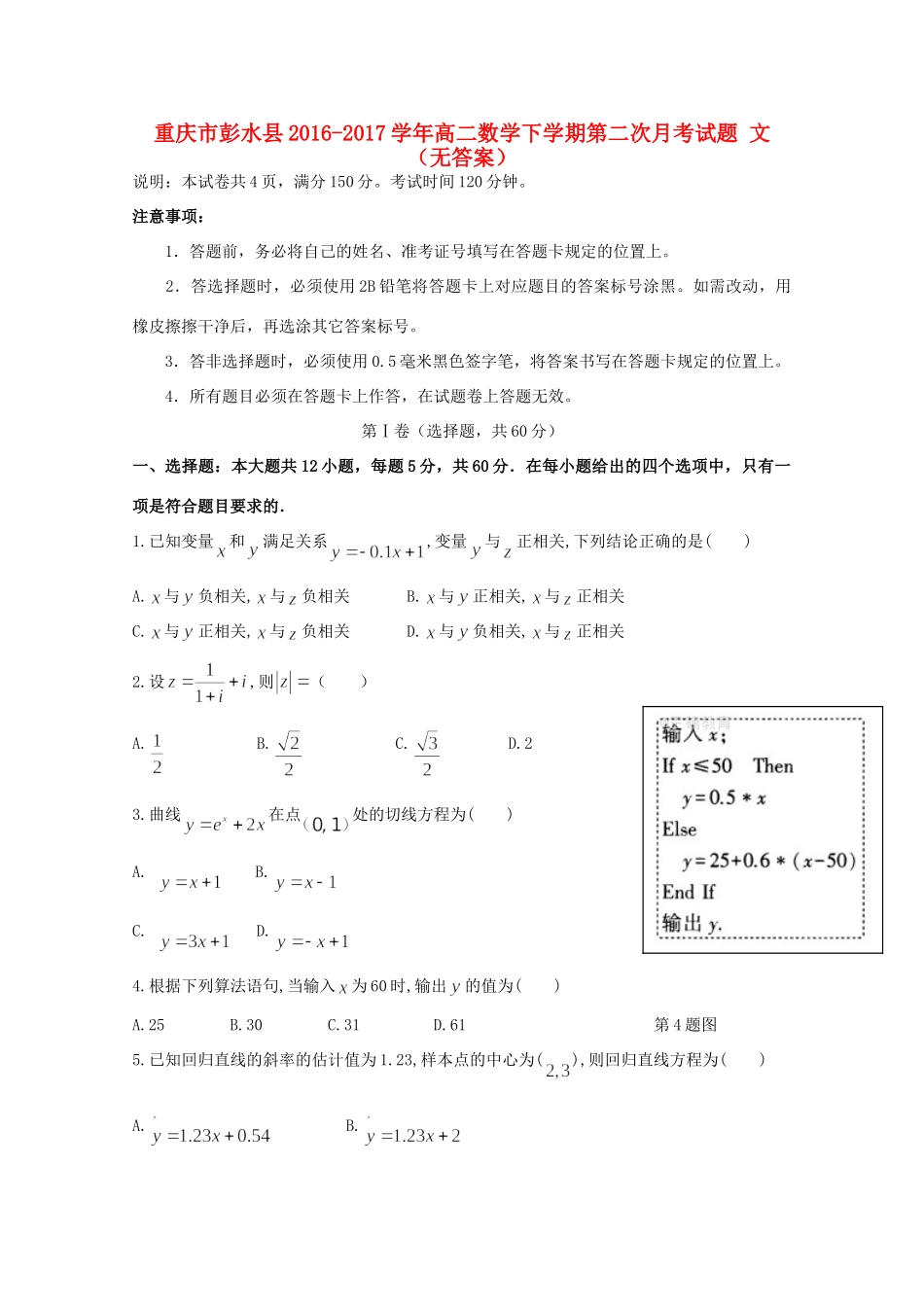 重庆市彭水县 高二数学下学期第二次月考考试卷 文(无答案)考试卷_第1页