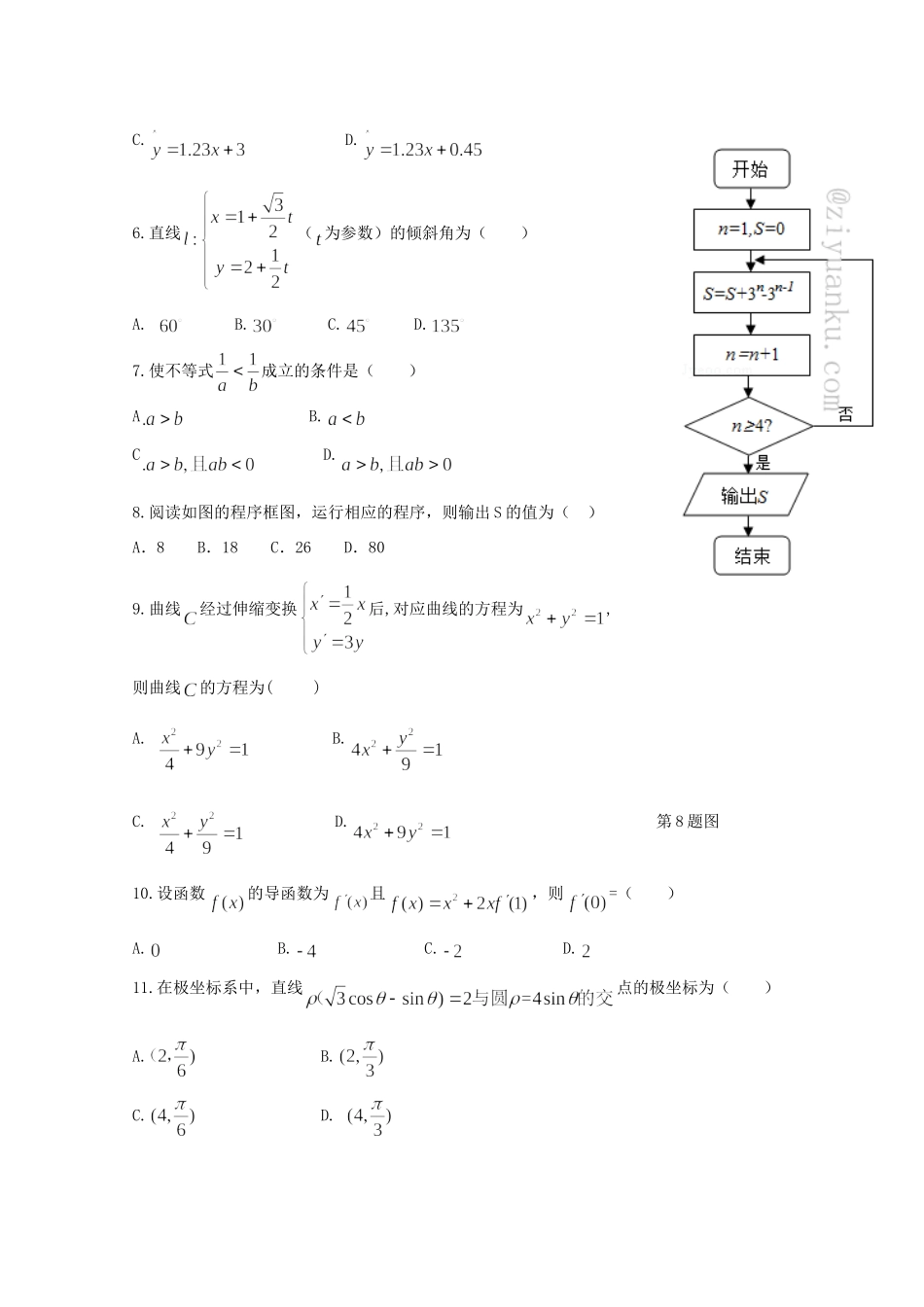 重庆市彭水县 高二数学下学期第二次月考考试卷 文(无答案)考试卷_第2页