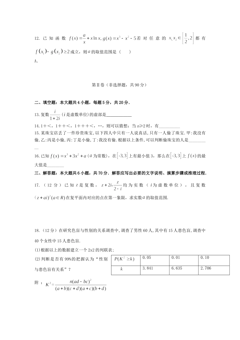 重庆市彭水县 高二数学下学期第二次月考考试卷 文(无答案)考试卷_第3页