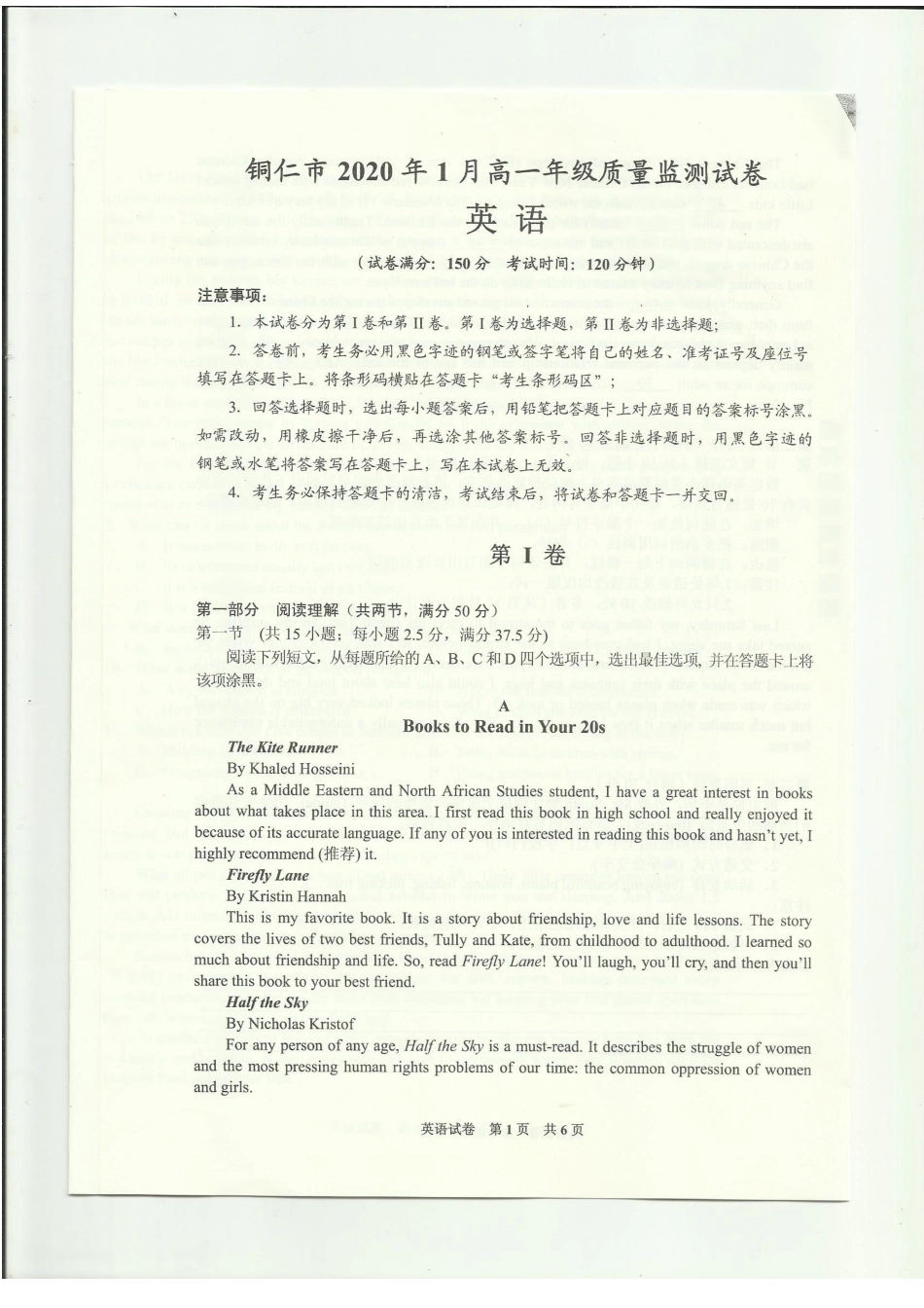 高一英语1月质量检测考试卷(PDF，无答案)考试卷_第1页