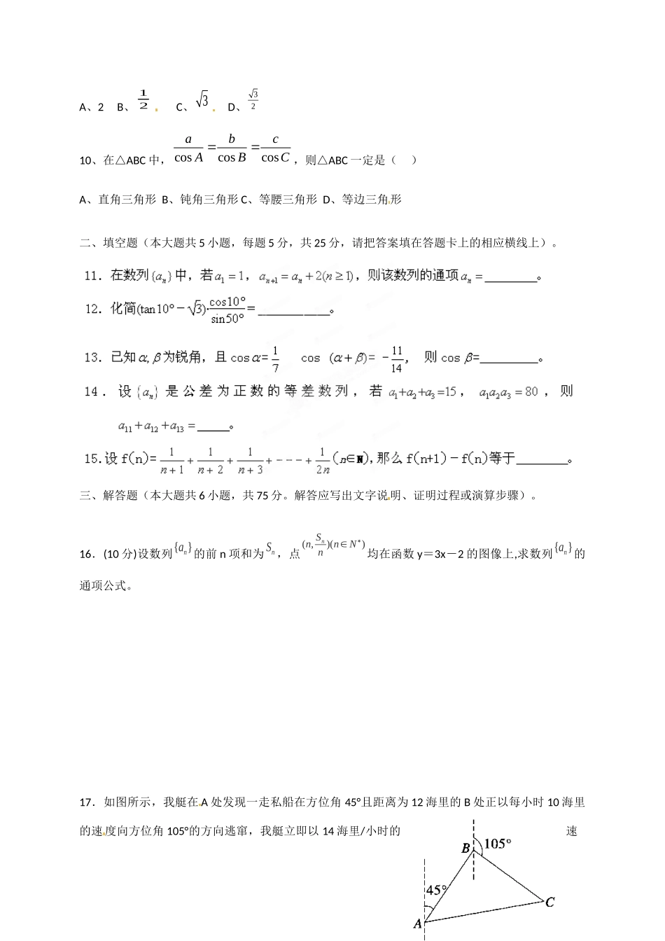 高一数学4月月考考试卷 文(无答案)考试卷_第2页