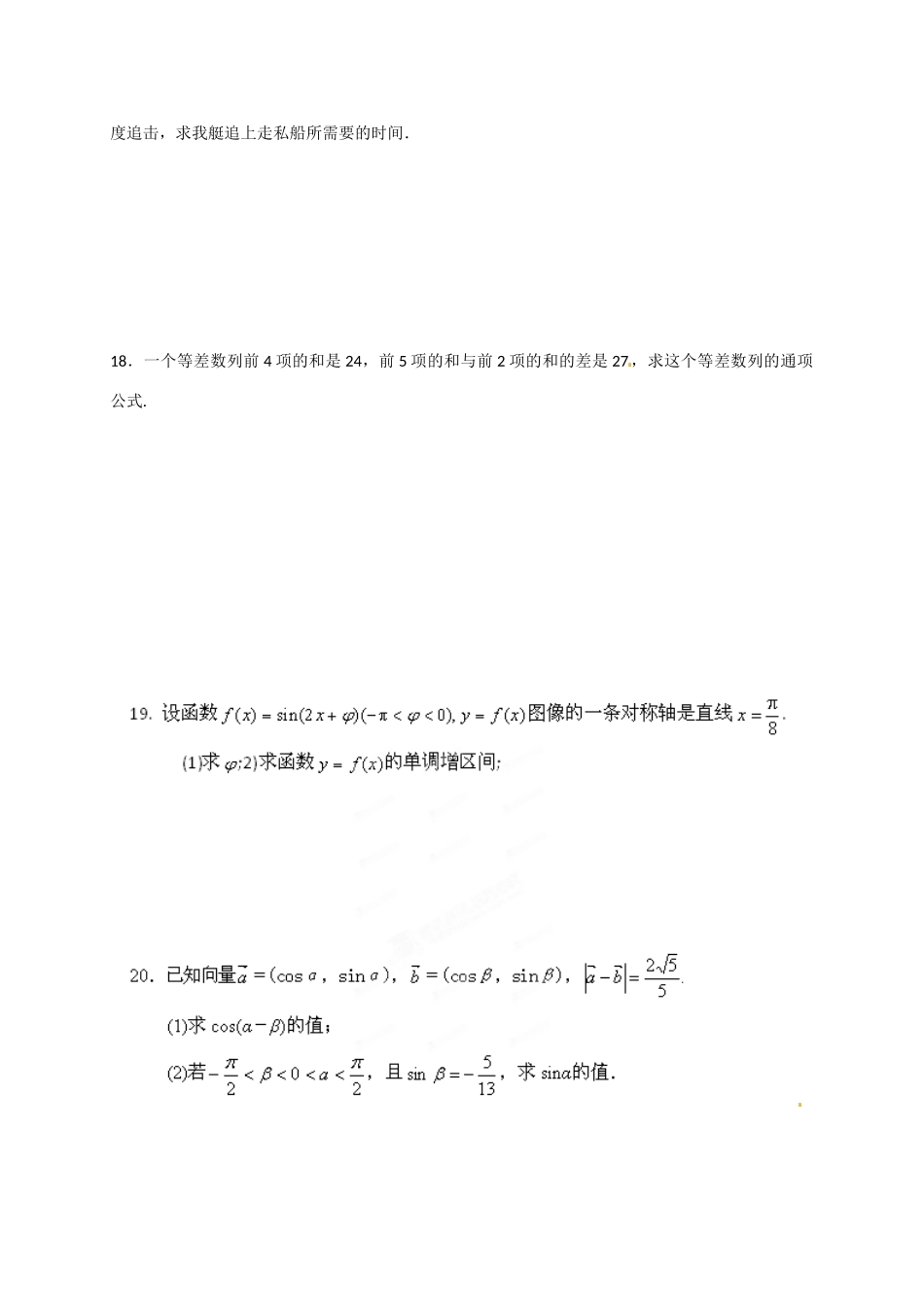 高一数学4月月考考试卷 文(无答案)考试卷_第3页