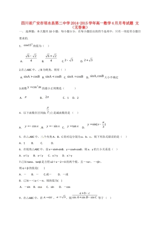 高一数学4月月考考试卷 文(无答案)考试卷