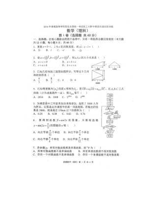 高三数学第四次适应性考试考试卷 理(扫描版)考试卷