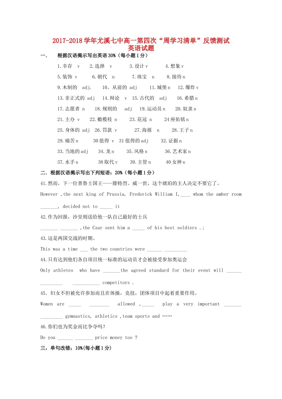 高一英语上学期第四次 周学习清单 反馈测试考试卷_第1页
