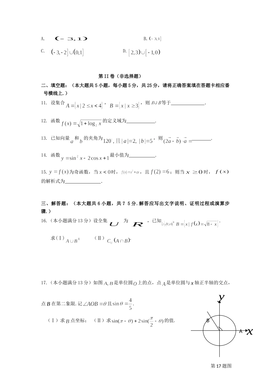 重庆市大足区高一数学上学期期末考试考试卷_第3页