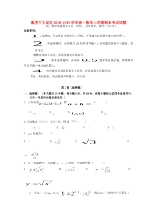 重庆市大足区高一数学上学期期末考试考试卷