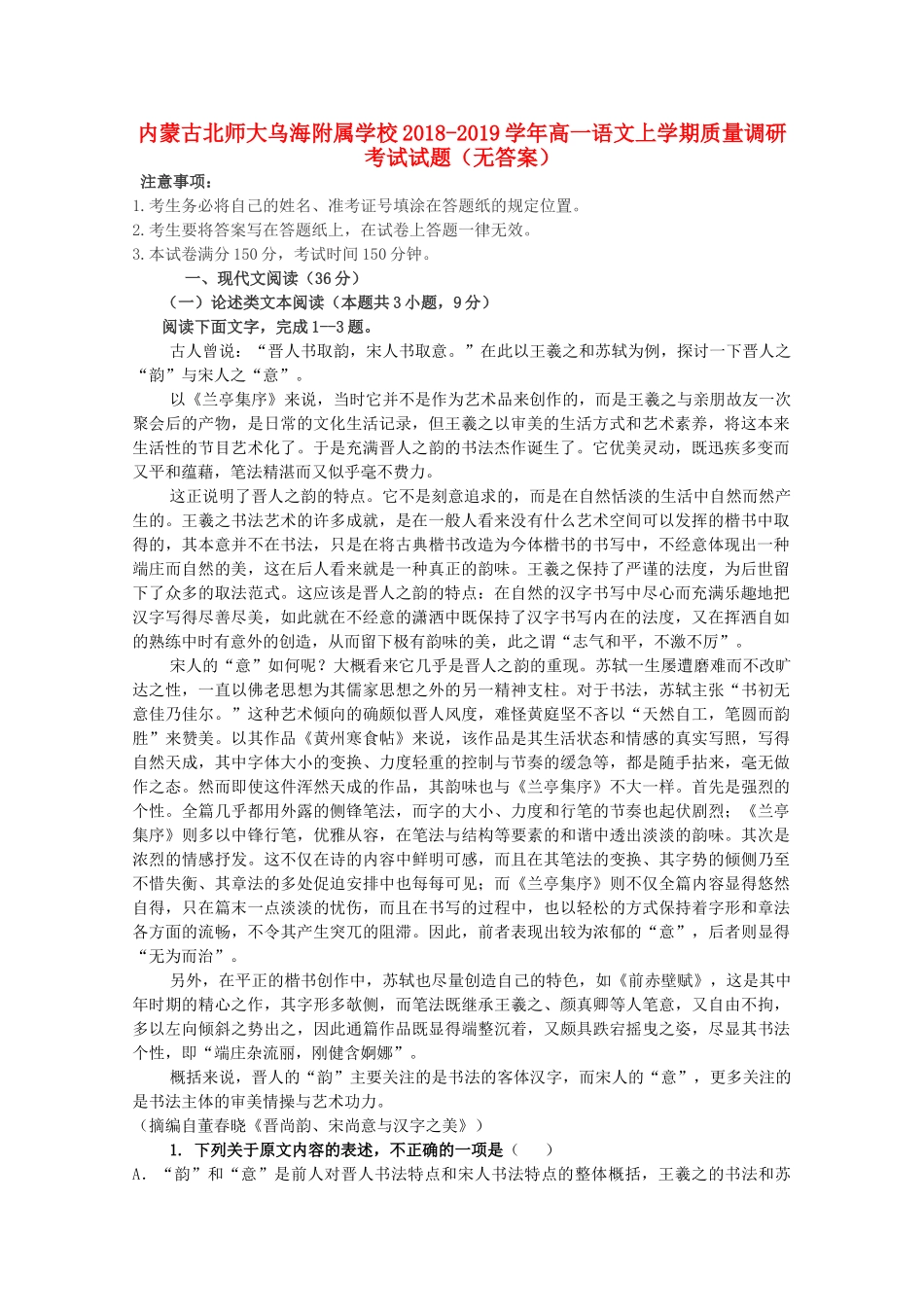 高一语文上学期质量调研考试考试卷无答案考试卷_第1页