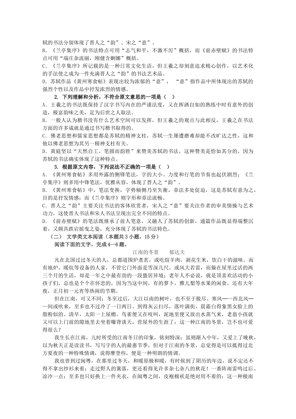 高一语文上学期质量调研考试考试卷无答案考试卷_第2页