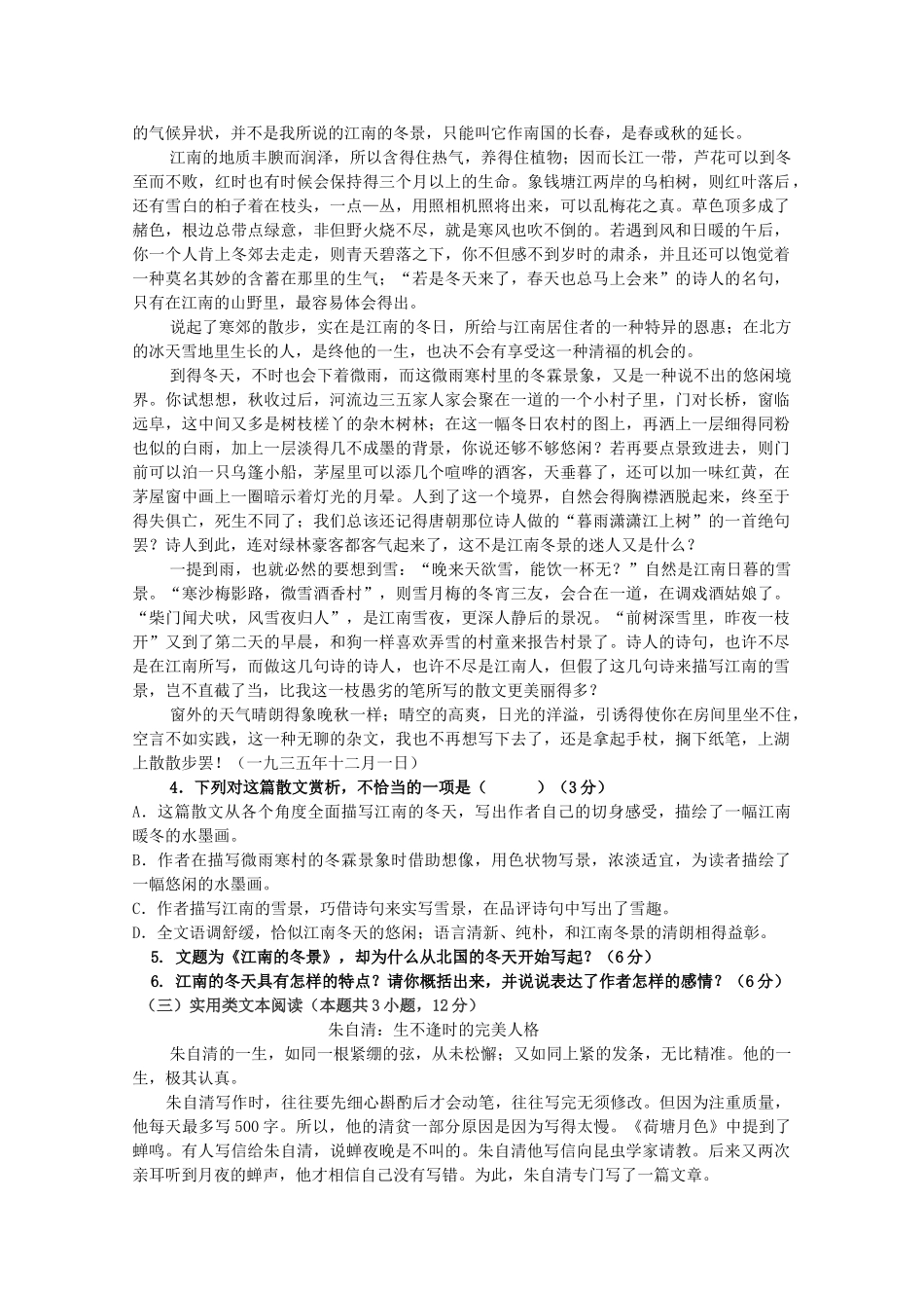高一语文上学期质量调研考试考试卷无答案考试卷_第3页