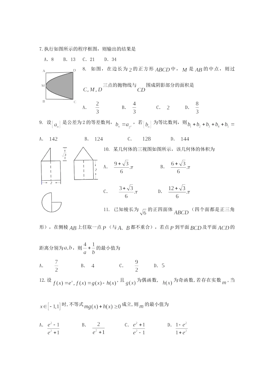 高三数学第一次强化训练考试卷(无答案)考试卷_第2页