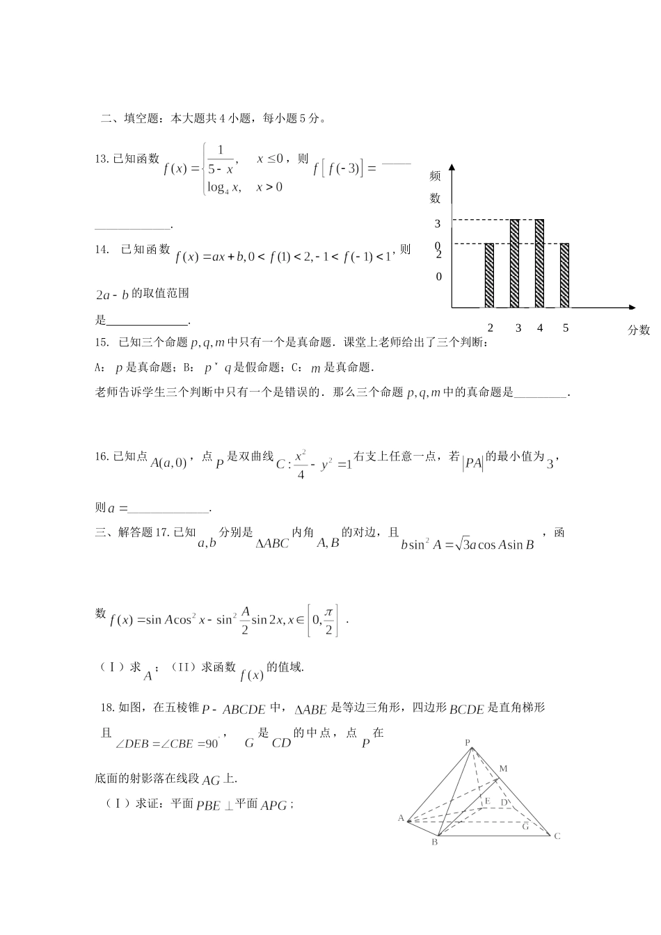 高三数学第一次强化训练考试卷(无答案)考试卷_第3页