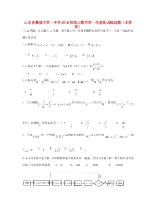 高三数学第一次强化训练考试卷(无答案)考试卷
