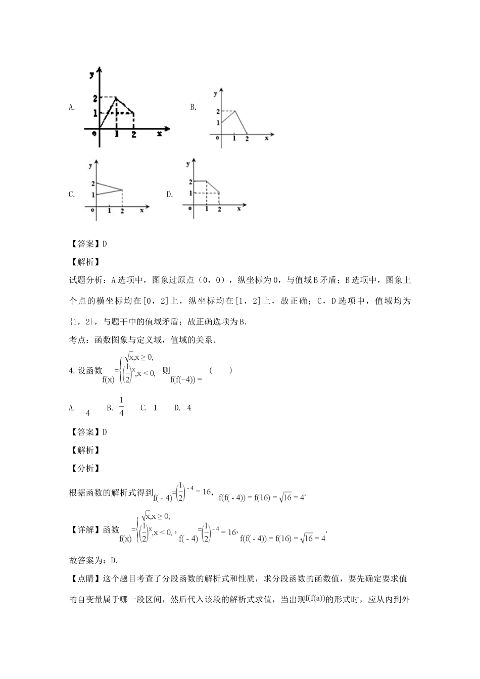 高一数学上学期第一次大考考试卷考试卷_第2页