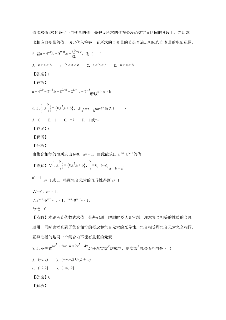 高一数学上学期第一次大考考试卷考试卷_第3页