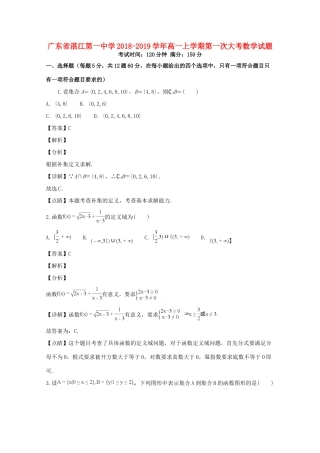 高一数学上学期第一次大考考试卷考试卷