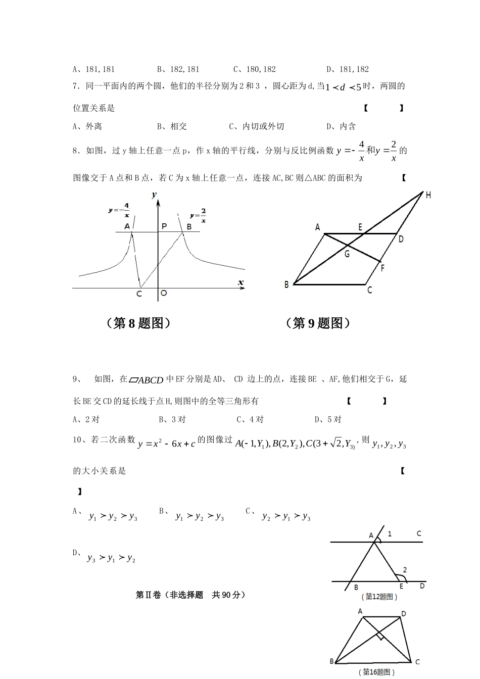 陕西省中考数学真题试卷考试卷_第2页