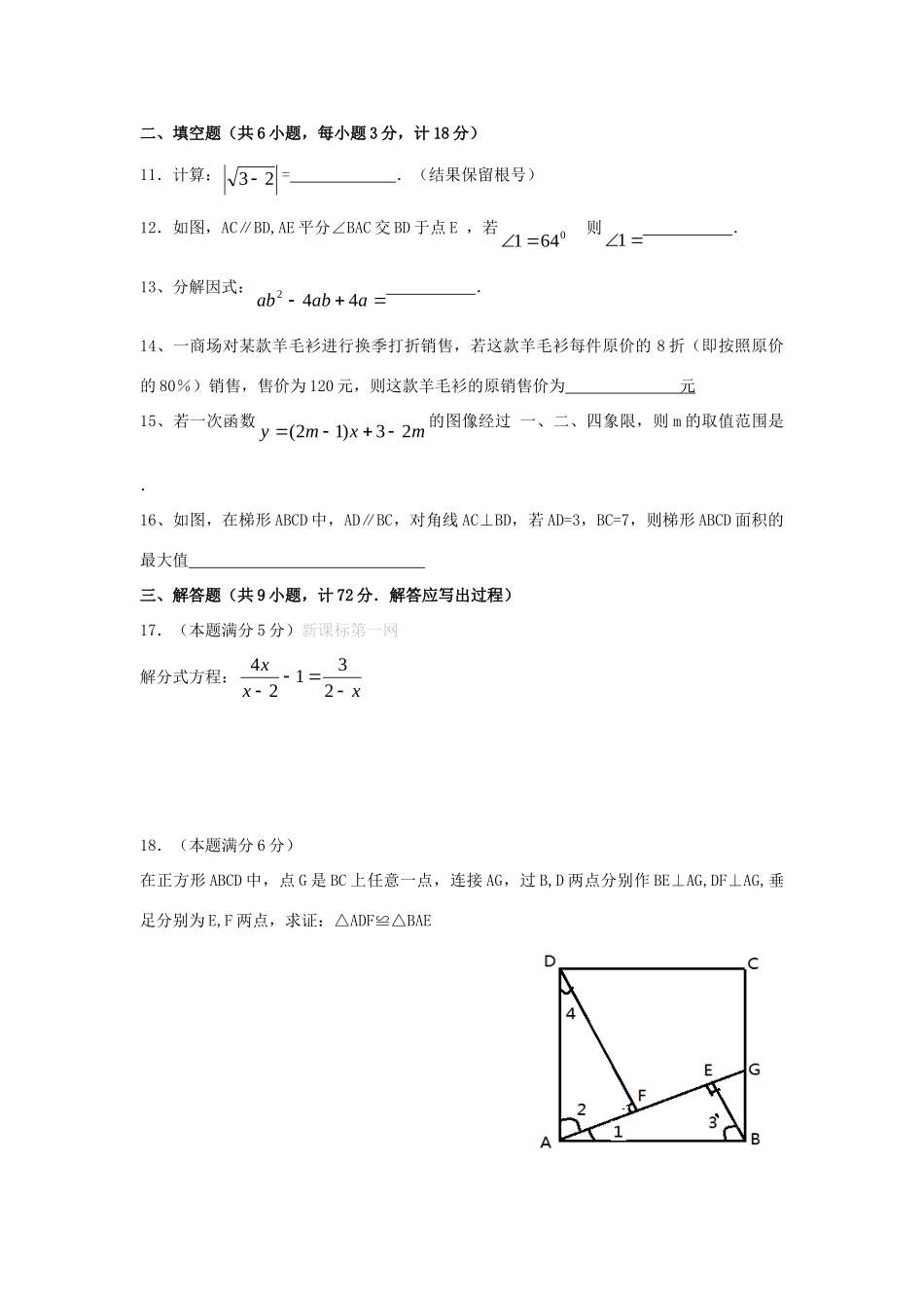 陕西省中考数学真题试卷考试卷_第3页