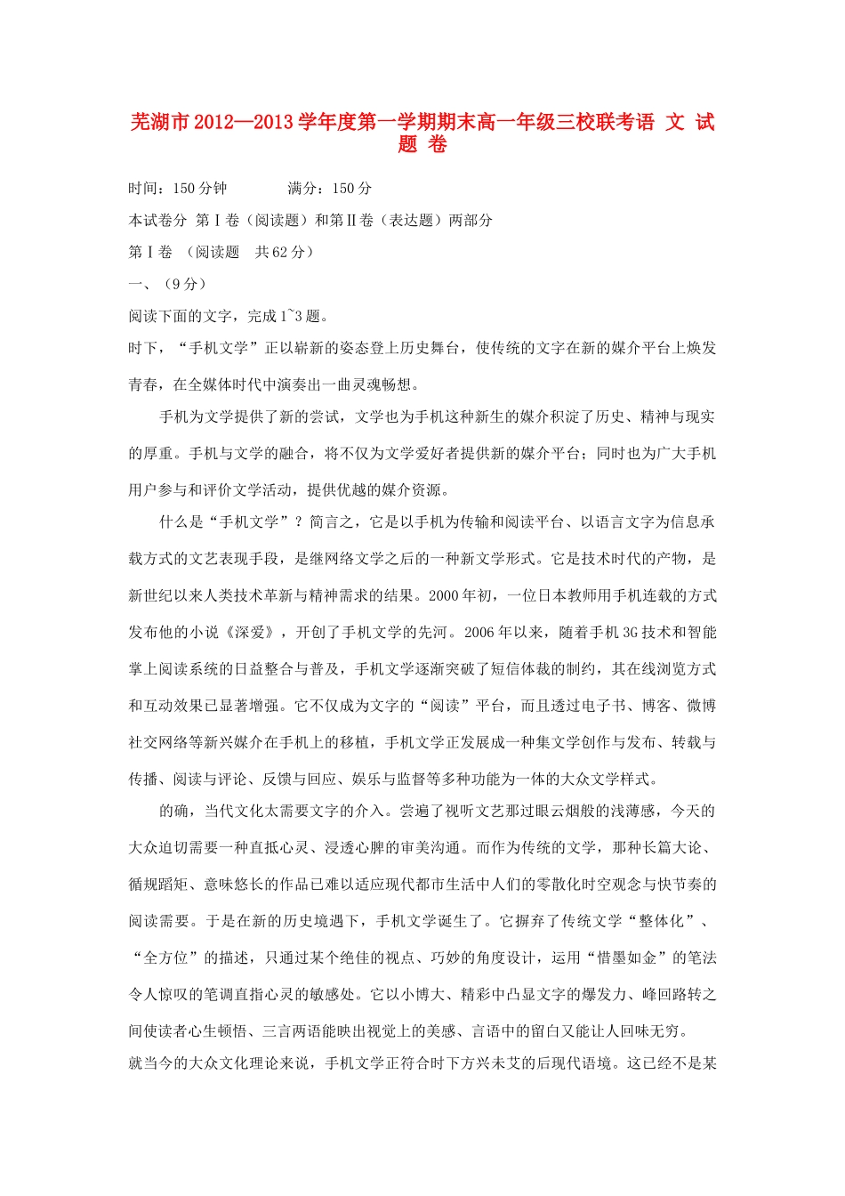 高一上学期期末联考语文考试卷(无答案)新人教版考试卷_第1页