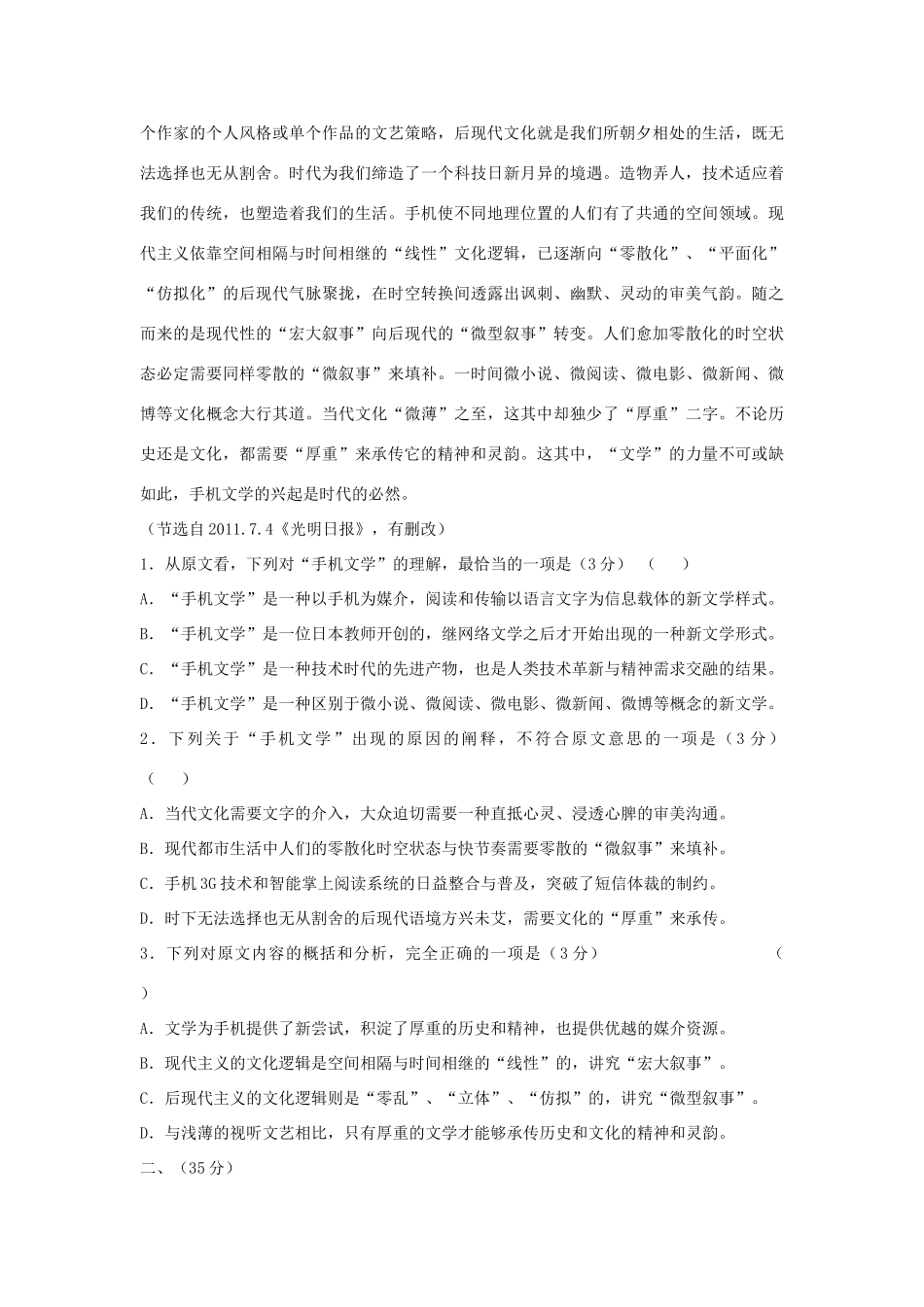高一上学期期末联考语文考试卷(无答案)新人教版考试卷_第2页