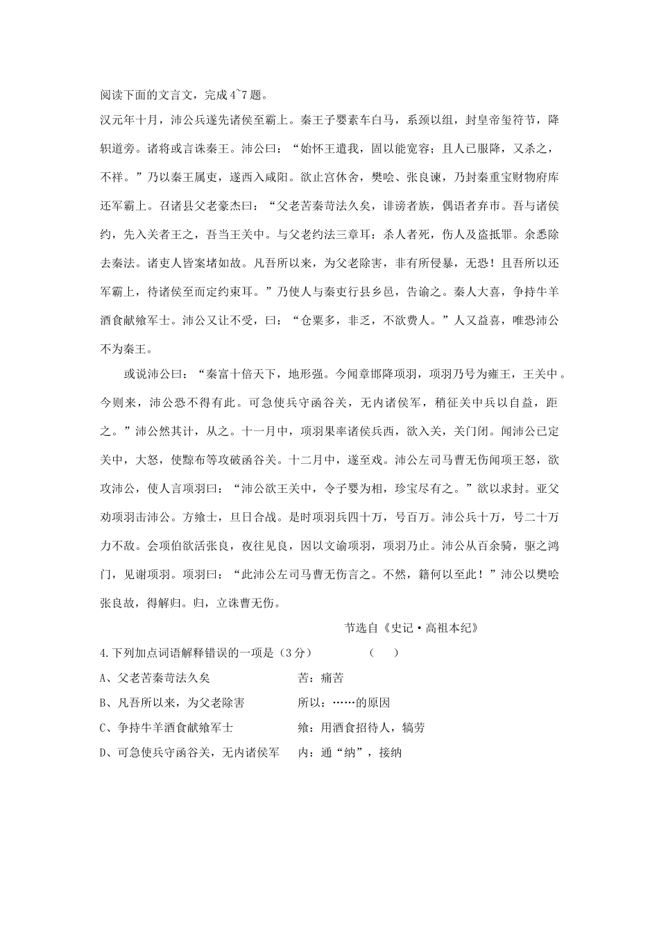 高一上学期期末联考语文考试卷(无答案)新人教版考试卷_第3页