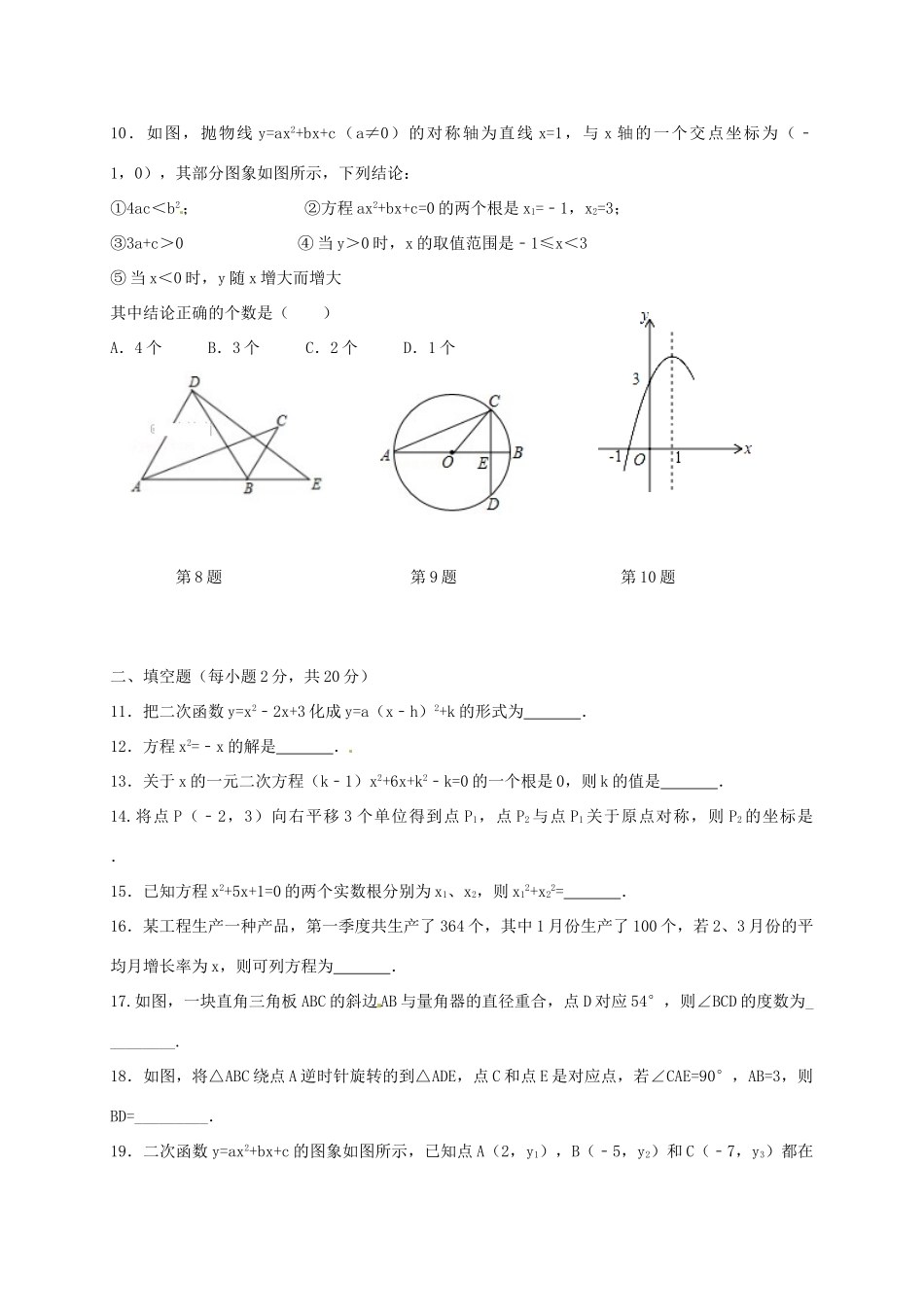青海省西宁市届九年级数学10月月考考试卷 新人教版考试卷_第2页