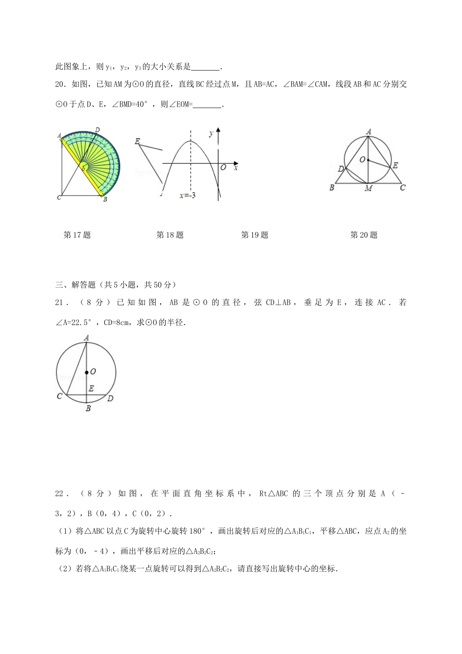 青海省西宁市届九年级数学10月月考考试卷 新人教版考试卷_第3页