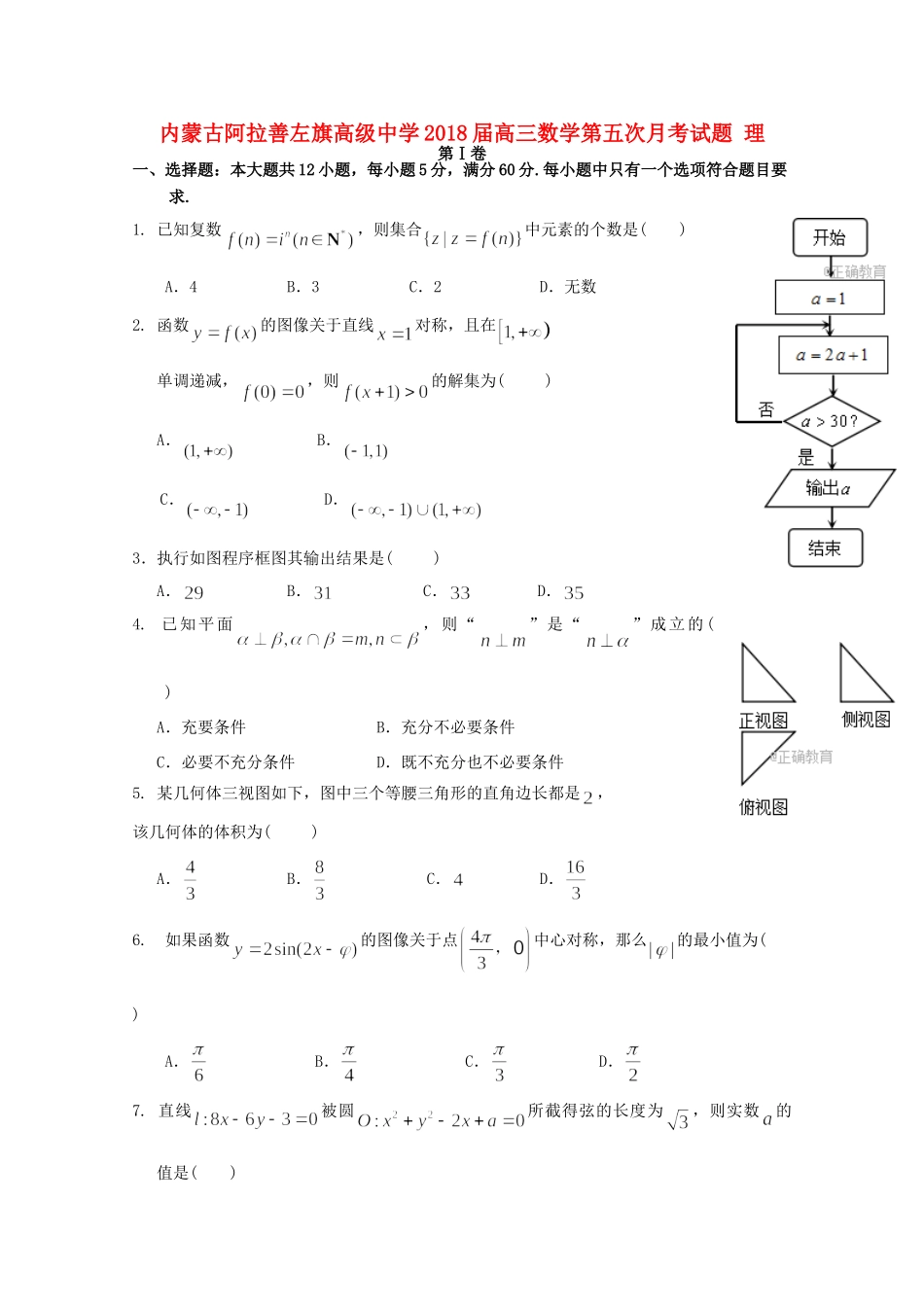 高三数学第五次月考考试卷 理考试卷_第1页