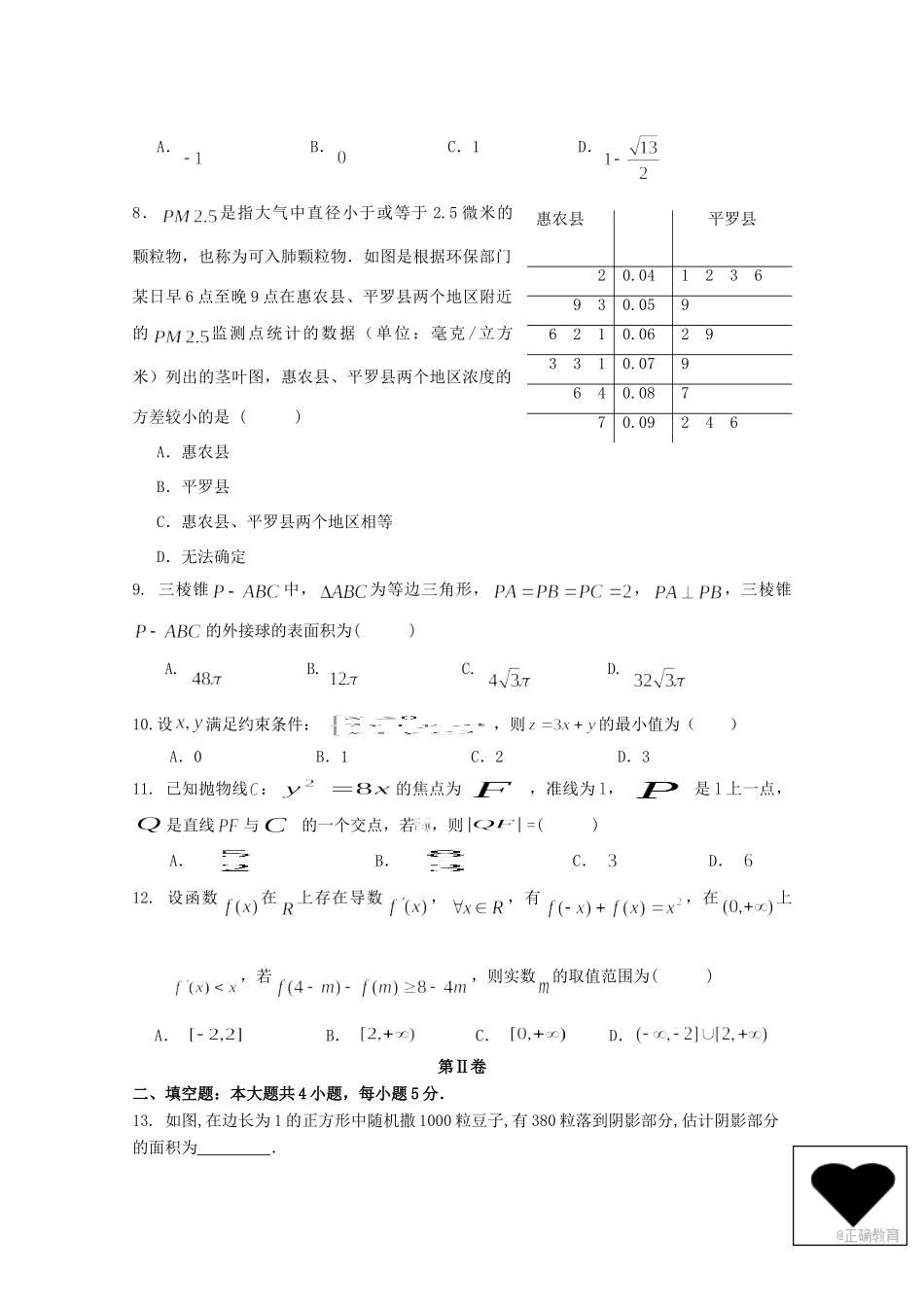 高三数学第五次月考考试卷 理考试卷_第2页