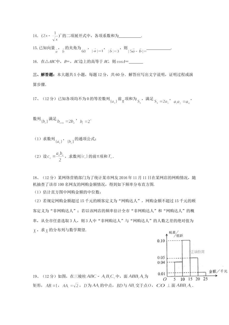 高三数学第五次月考考试卷 理考试卷_第3页