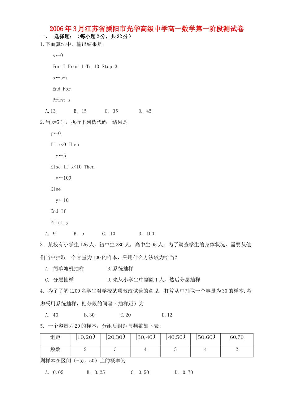 高一数学第一阶段测试卷考试卷_第1页