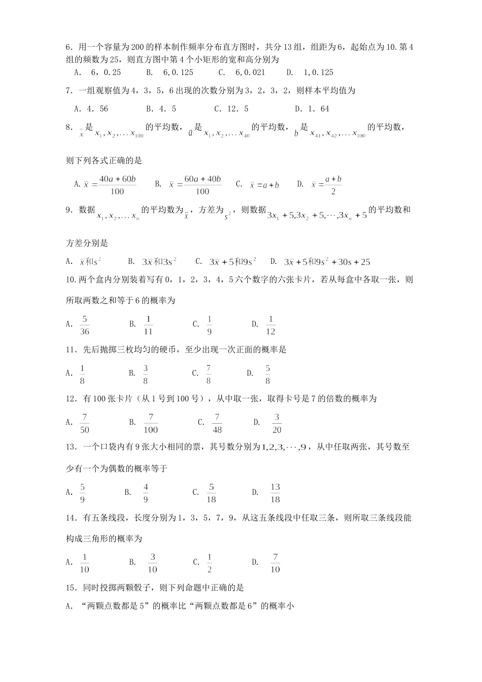 高一数学第一阶段测试卷考试卷_第2页