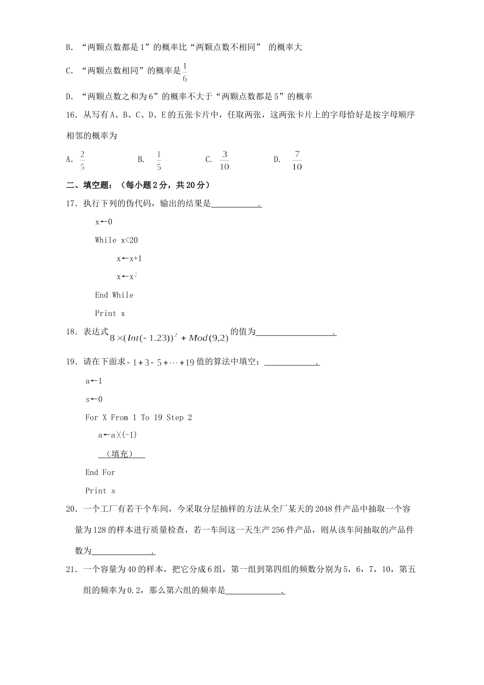 高一数学第一阶段测试卷考试卷_第3页