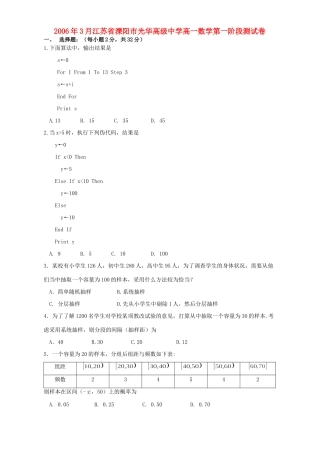 高一数学第一阶段测试卷考试卷
