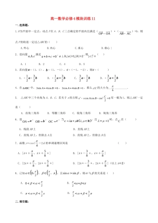 高一数学：模块训练(11)  新人教A版必修4考试卷
