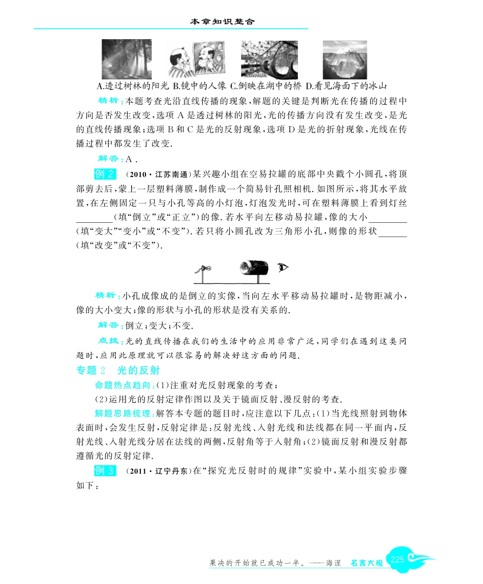 级八年级物理上册 第四章知识整合(pdf)(新版)新人教版考试卷_第2页