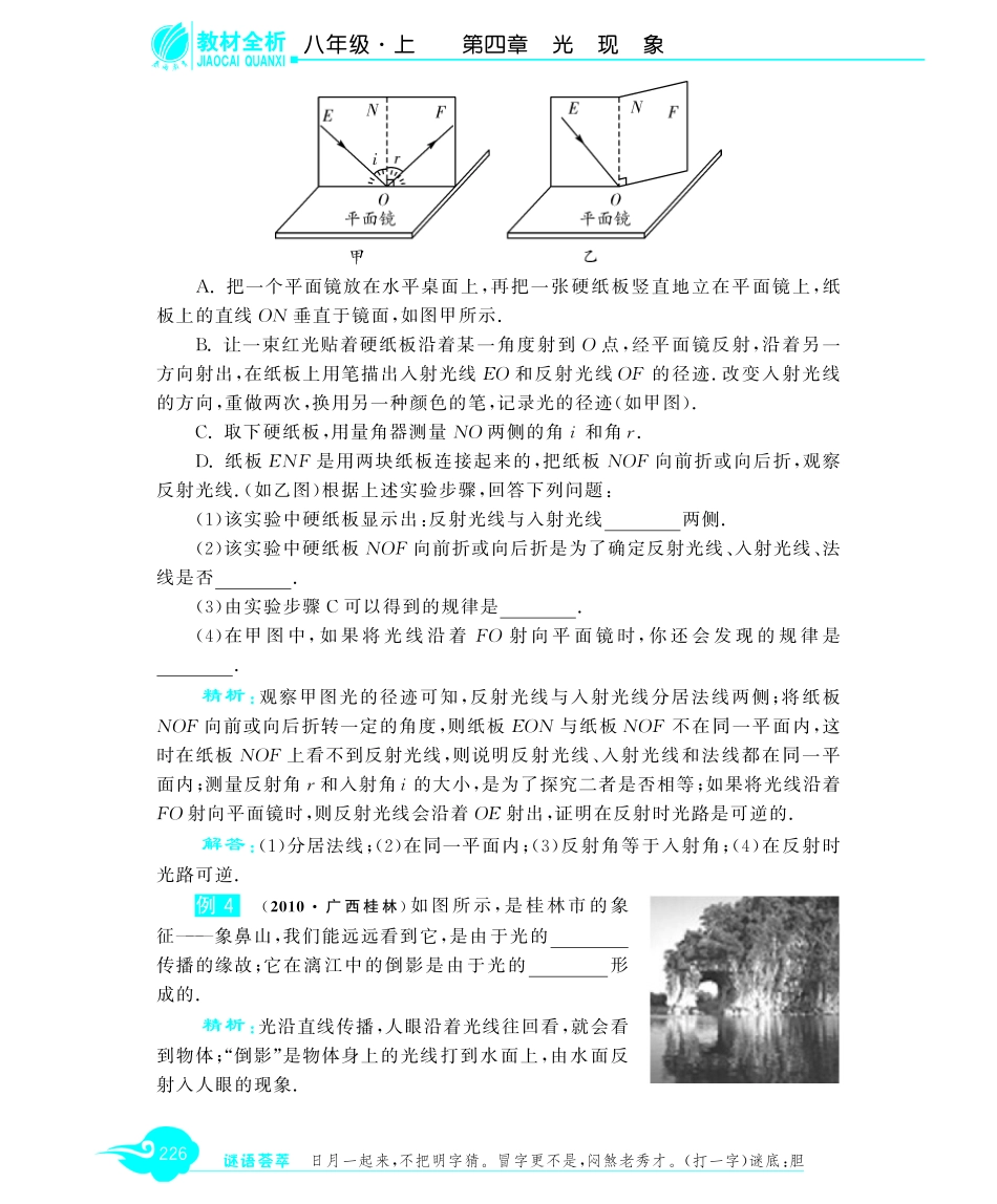 级八年级物理上册 第四章知识整合(pdf)(新版)新人教版考试卷_第3页